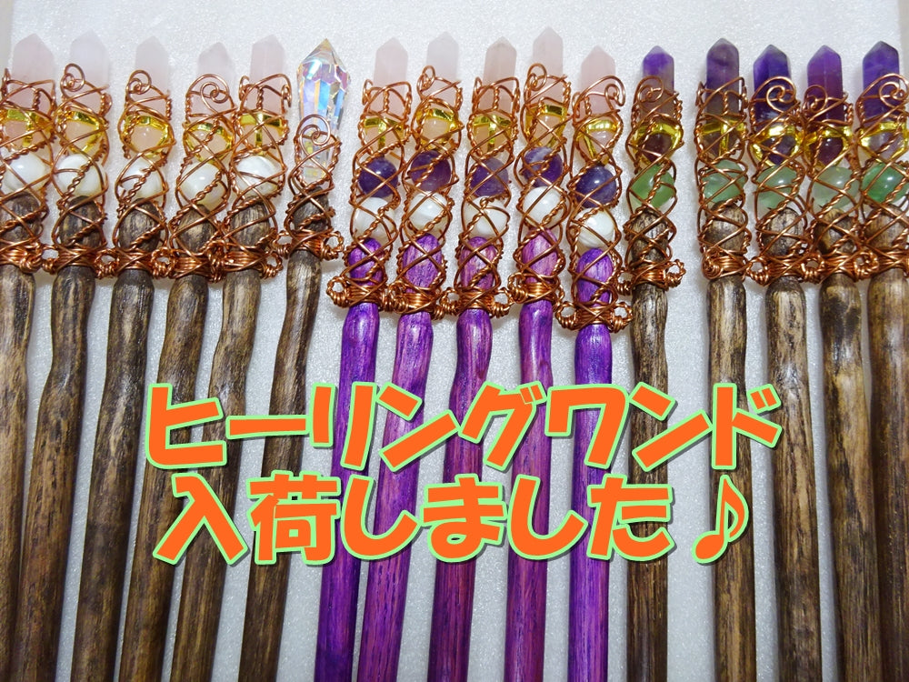 ヒーリングワンド入荷いたしました♪2024/7/7
